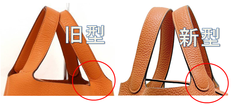 エルメス ピコタン ハンドル 新旧