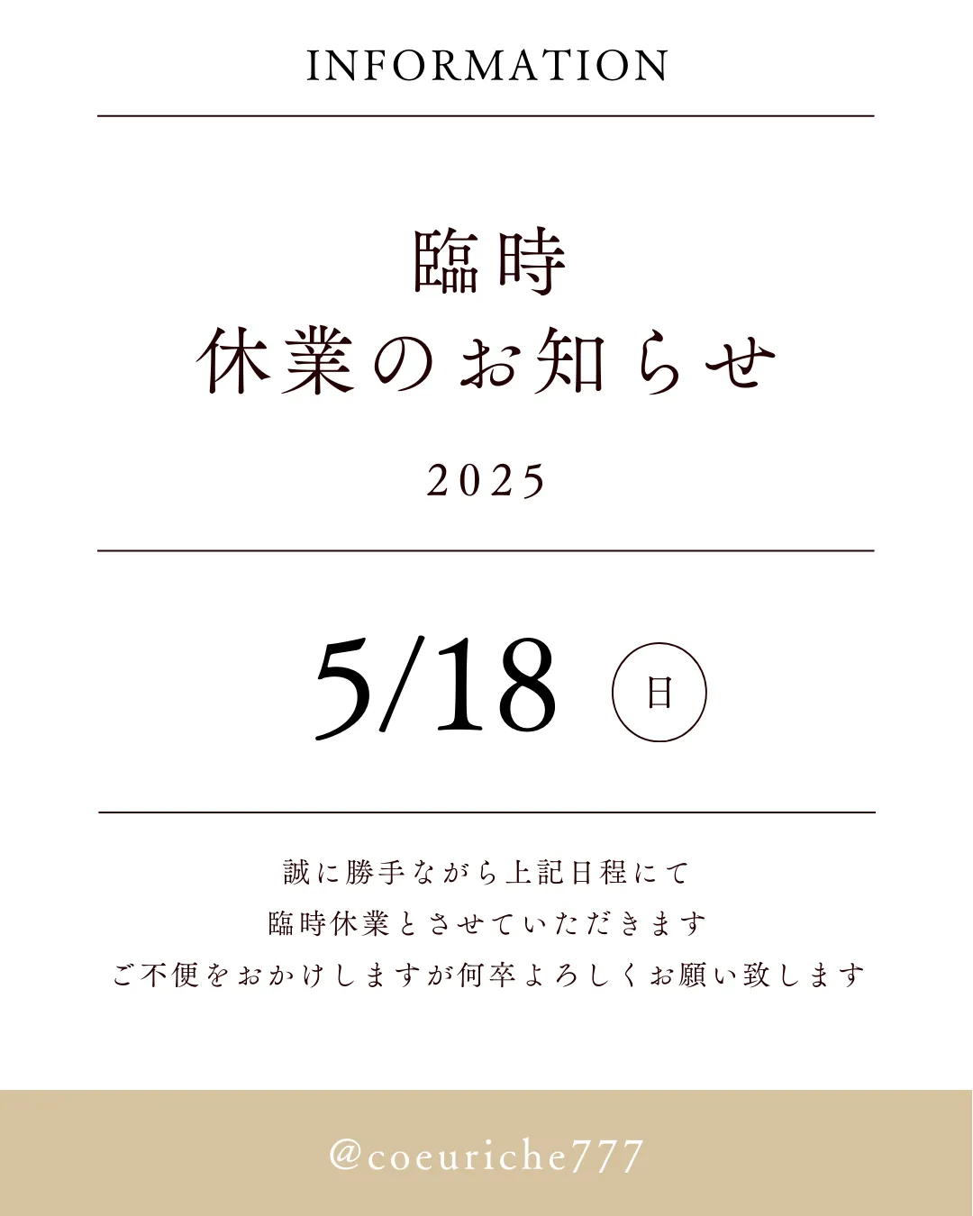 【お知らせ】5月18日(月)は臨時休業とさせていただきます。